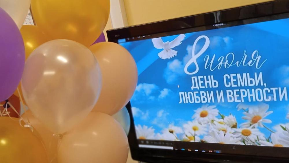 С Днём семьи, любви и верности!