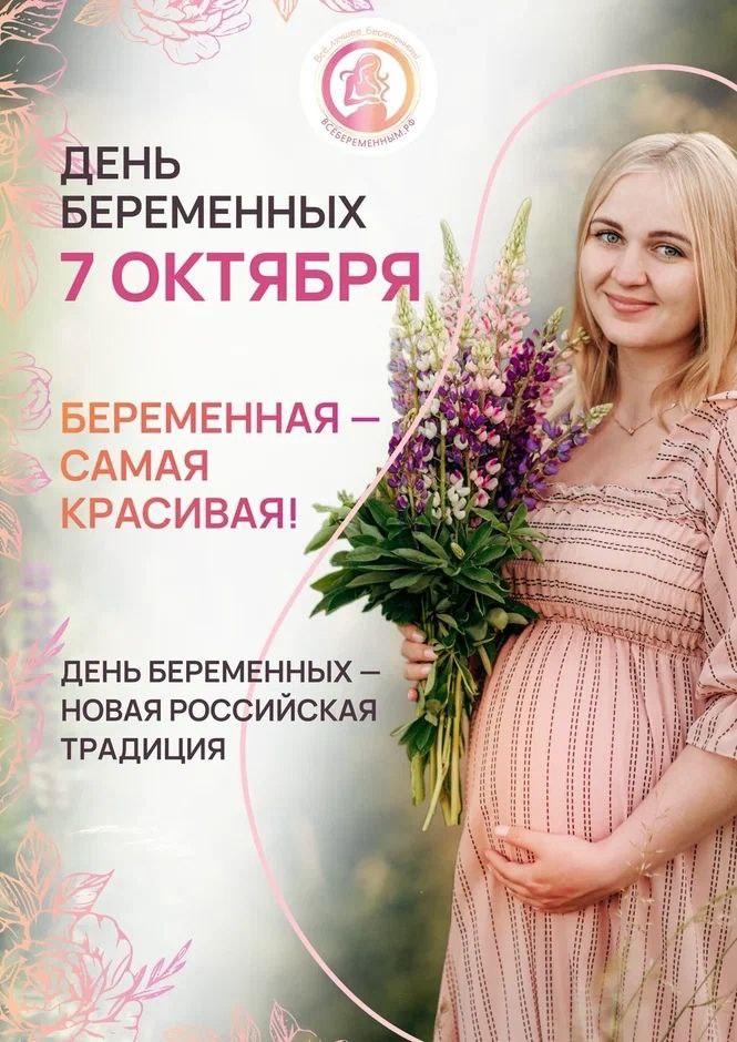 Самая красивая — это женщина в ожидании чуда рождения!