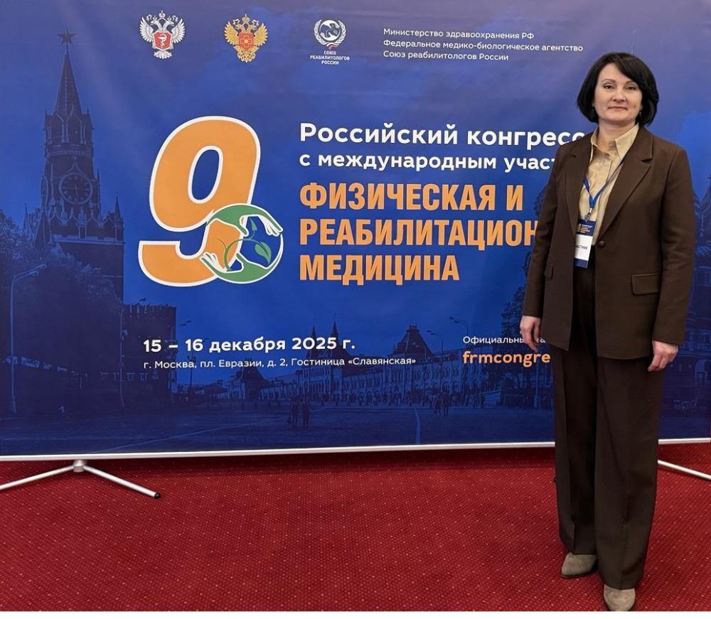 Актуальные аспекты физической и реабилитационной медицины