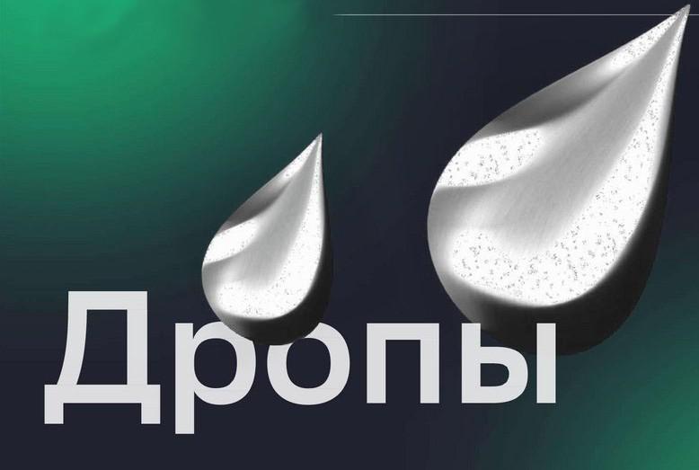 Дропы нового поколения: почему привычные методы уже не работают?