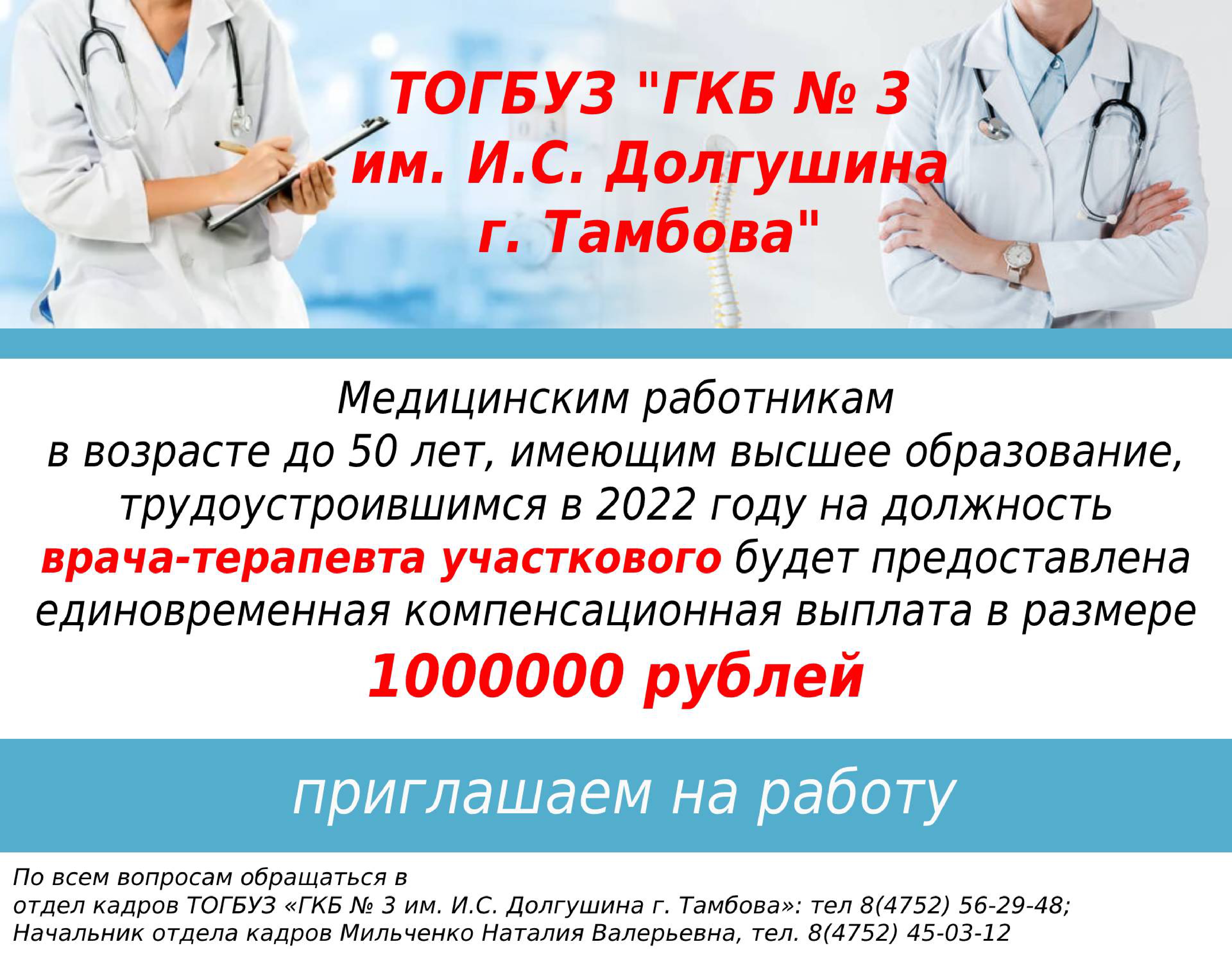 Державинский медицинский форум: актуальные вопросы врачебной практики -  ТОГБУЗ «ГКБ №3 им. И.С. Долгушина г. Тамбова»