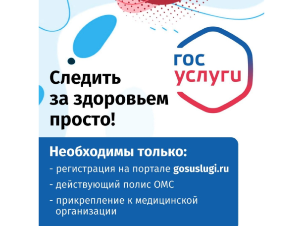 Сервис «Здоровье» на Едином портале государственных услуг Российской Федерации