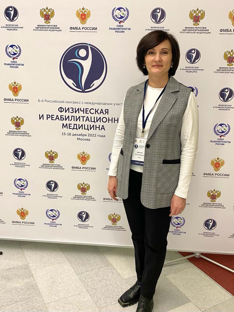 VI Российский конгресс с международным участием «Физическая и реабилитационная медицина»